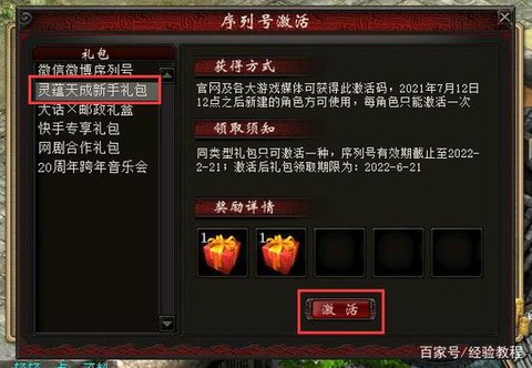 大话2新手礼包有什么