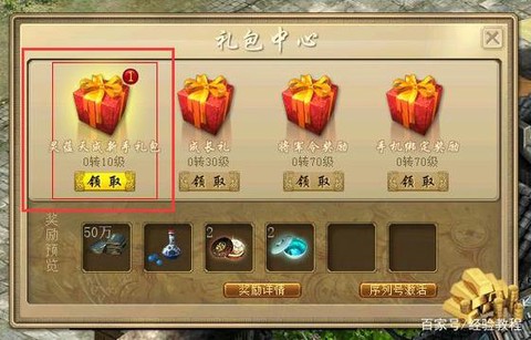 大话2新手礼包有什么[图1]