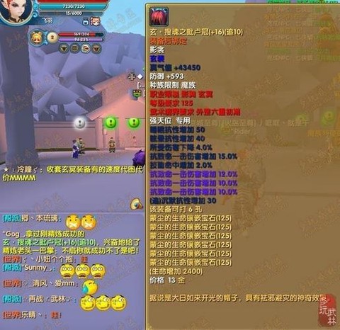 武林外传玫瑰怎么精炼