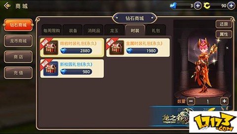 龙之谷手游砖石买什么[图1]