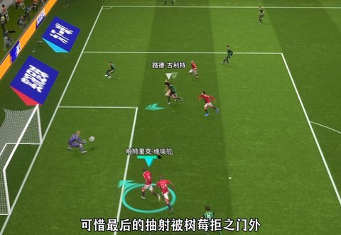 实况足球门将怎么出击