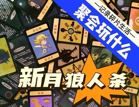 狼人杀什么时候拍刀[图2]