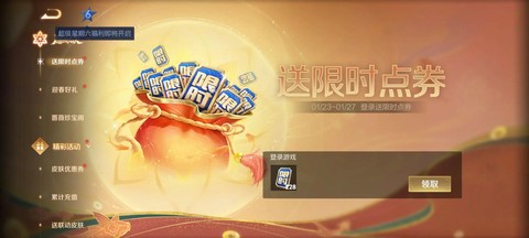 王者荣耀怎么领点卷