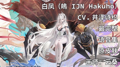 碧蓝航线凤皮肤怎么得