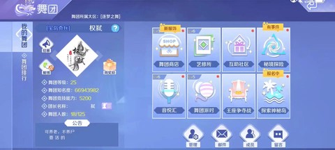 qq炫舞如何加舞团[图2]